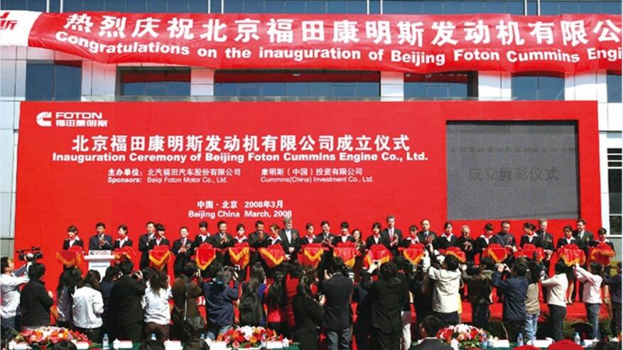Пекин Фотон Cummins Engine Co., Ltd.(BFCEC)